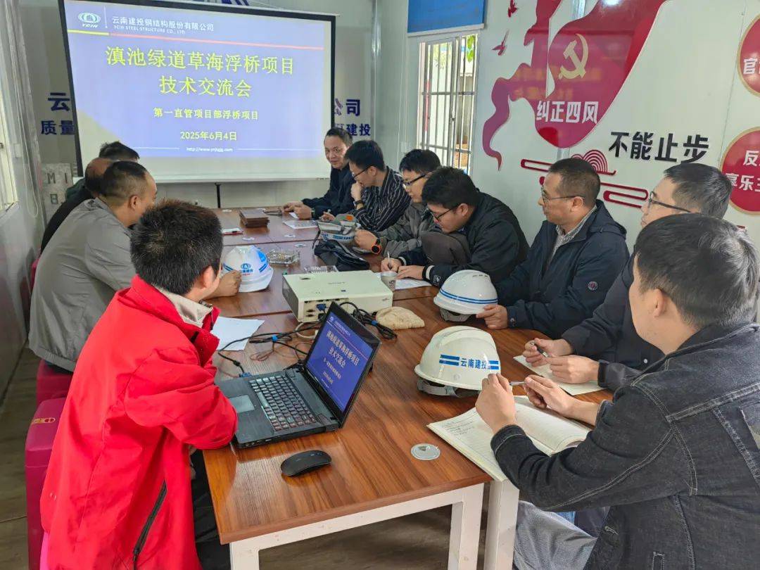 技術(shù)交流促提升，共筑滇池綠道浮橋項(xiàng)目品質(zhì)新篇章